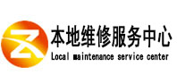 白沟本地维修服务中心（中讯网）